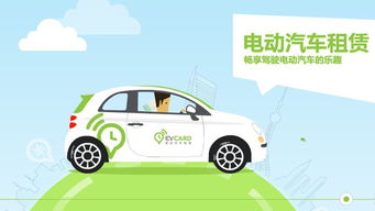 新能源汽車分時租賃模式受青睞